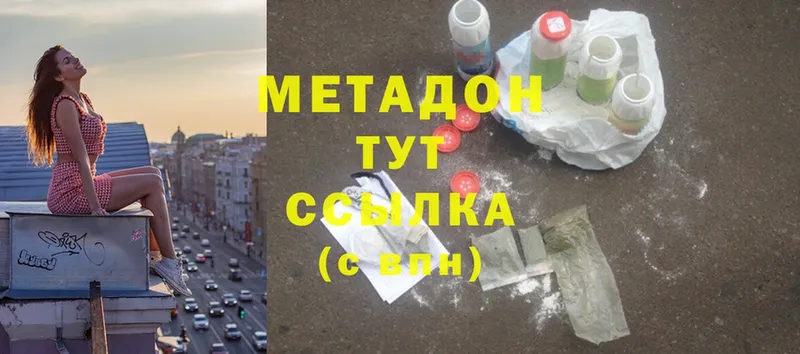 МЕТАДОН methadone  Карасук 